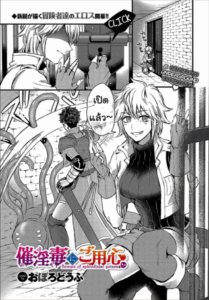 ล่าสมบัติในดันเจี้ยน [Oboro-tofu] Saiindoku Goyoujin – Beware of aphrodisiac poison