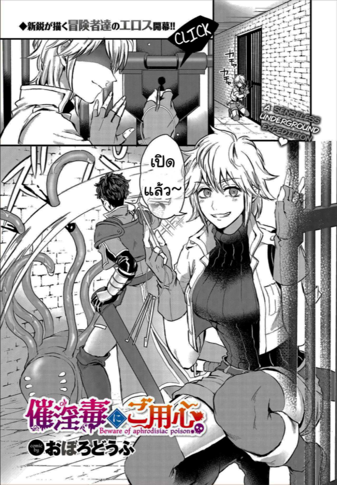 ล่าสมบัติในดันเจี้ยน [Oboro-tofu] Saiindoku Goyoujin – Beware of aphrodisiac poison