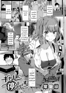 ป้ายต่อไปสาวแกลจู่โจม [Tokiwa Midori] Gyaru ni Tomarimasu Next Stop_ Gal (COMIC ExE 32)