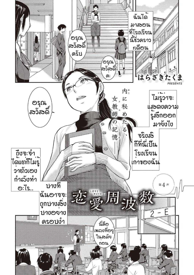 ชมรมกระจายเสียง [Harazaki Takuma] Love Wave