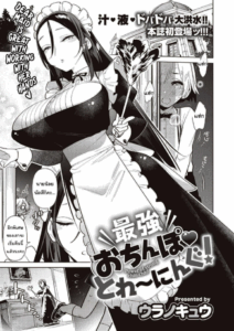 ฝึกพิเศษประจำตระกูล [Uranokyuu] Saikyou Ochinpo Training!