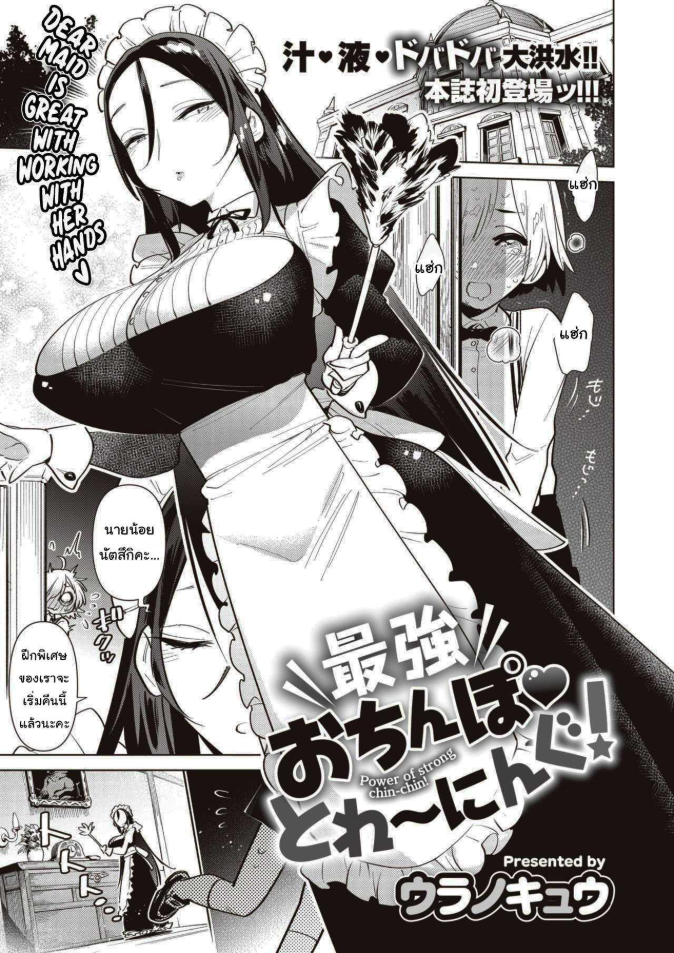 ฝึกพิเศษประจำตระกูล [Uranokyuu] Saikyou Ochinpo Training!