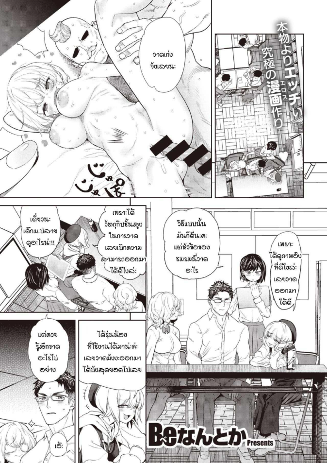วาดได้ดี เพราะมีภาพอ้างอิงที่ดี [BeNantoka] Kore Urayamashii