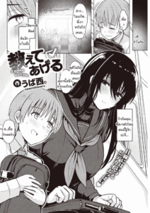 เดี๋ยวสอนให้รู้เอง ความน่ากลัวของผู้หญิง [Upanishi.] Oshiete Ageru