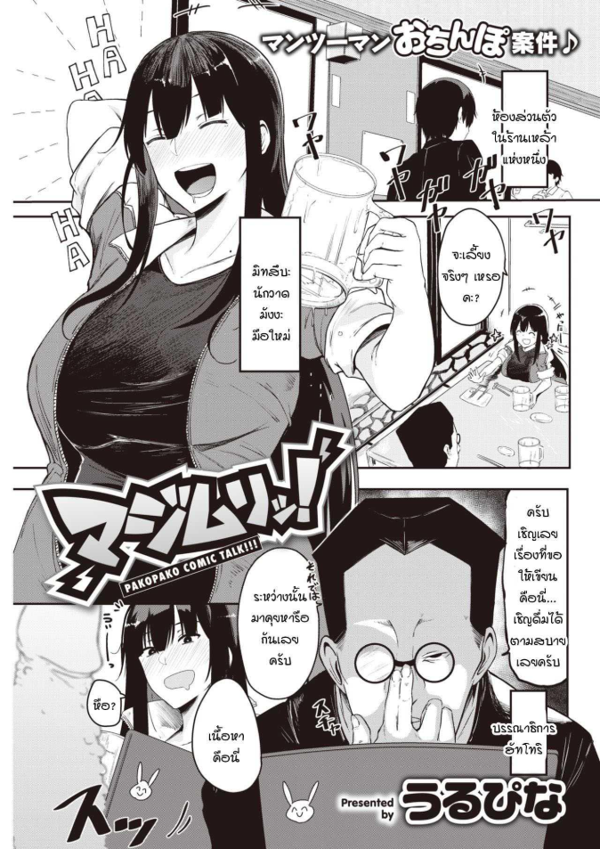 มันไม่ได้จริงๆ! [Urupina] Maji muri!