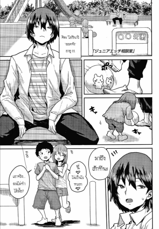 [Ponsuke] Junior Ecchi Soudanshitsu
