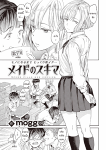 แอบรู้ว่าเพื่อนร่วมห้องคือเมดบริกามของพ่อผม [mogg] Maid no sukima