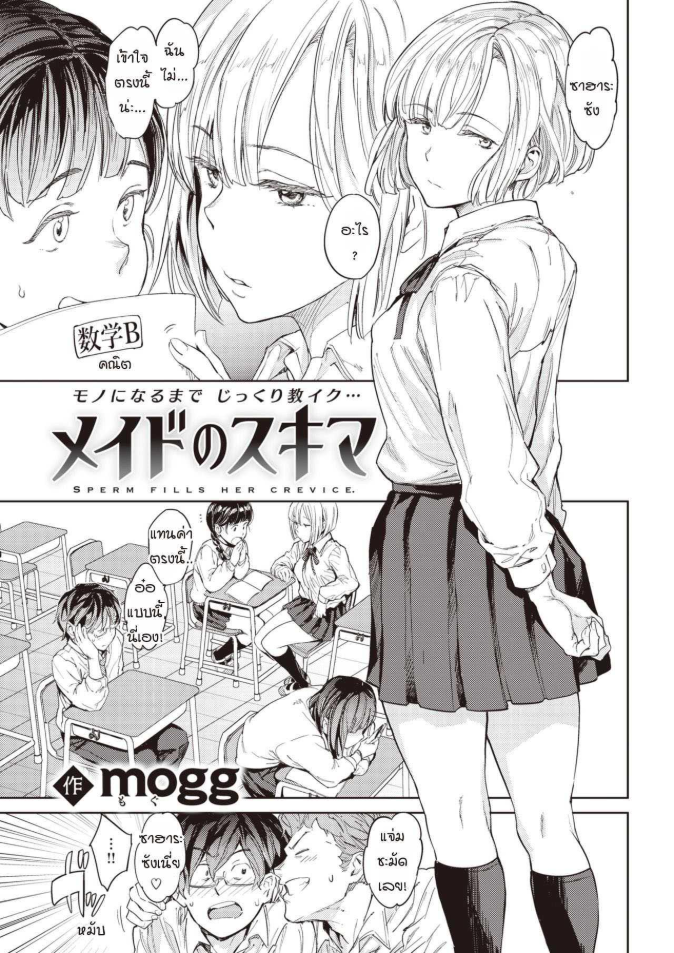 แอบรู้ว่าเพื่อนร่วมห้องคือเมดบริกามของพ่อผม [mogg] Maid no sukima