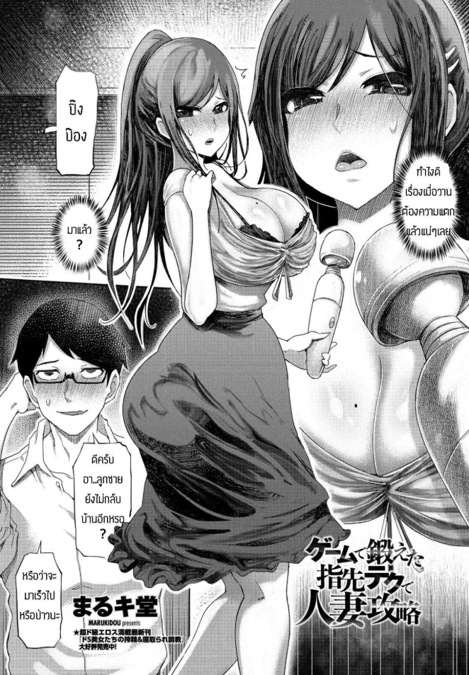 เล่นเกมเก่งเพราะได้แม่เพื่อน [Marukidou] Geemu de kitaeta seshitsu teku de hitodzumakoiryaku
