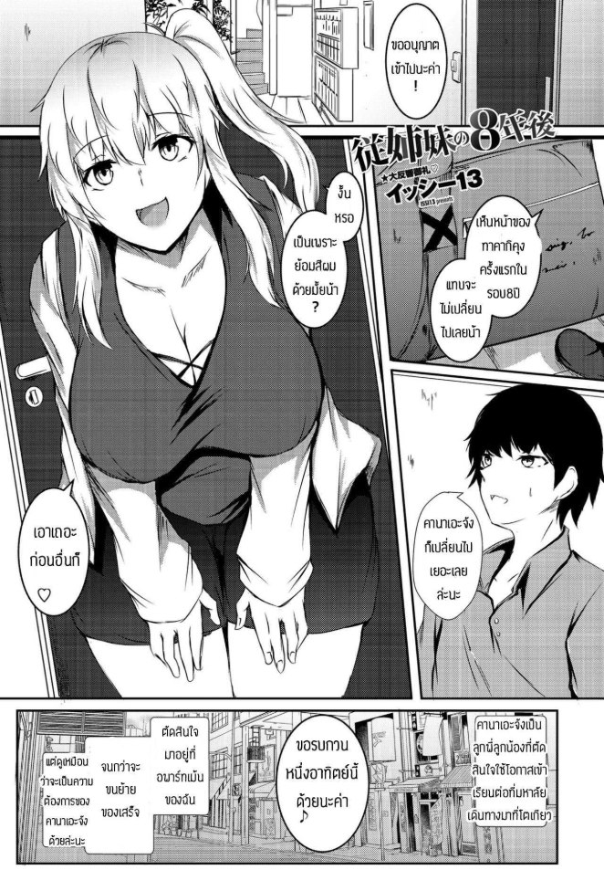 สัญญาในวัยเด็ก [Issi-13] Itoko no 8-nengo