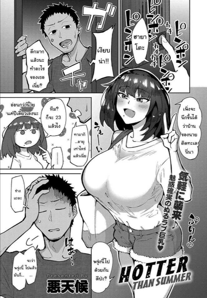 มันจะร้อนกว่าเดิมนะ [Akutenkou] Hotter than Summer (COMIC Anthurium 2021-02)