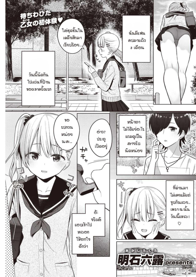 แฟนนับ แต่พี่น้องไม่นับ จบที่ทรีซั่ม [Akashi Rokuro] 3-nin de Suru