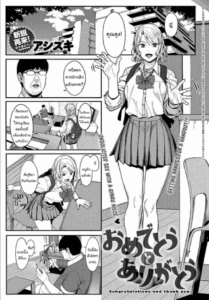 อยากได้ค่าขนมเพิ่มเองนะ [Ashizuki] Omedetou To Arigatou Congratulations & Thank You (COMIC Anthurium 2021-07)
