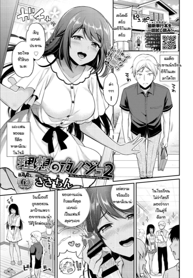 ฟังที่ผมจะพูดก่อน [Sasachin] She is perfect girlfriend for me