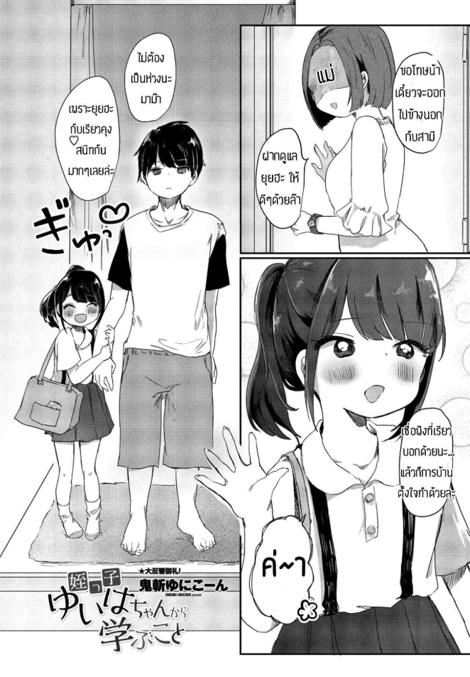 ไม่โดนเอาคืนคงไม่รู้สึก [Onigiri Unicorn] Meikko yuiha- chan kara manabu koto