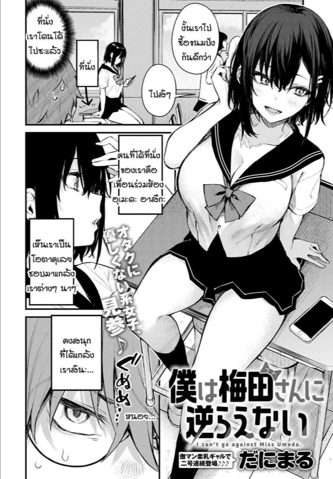ผมขัดขืนอุเมดะซังไม่ได้เลยครับ! [Danimaru] Boku wa Umeda-san ni Sakaraenai