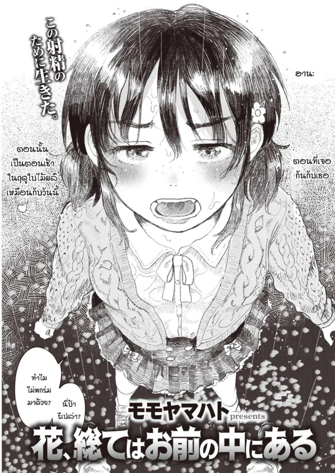ทุกอย่างมันอยู่ที่เธอ [Momoyamahato] Hana, subete wa omae no naka ni aru