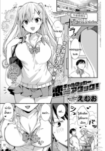 ตู้ล็อคเกอร์ซ่อนรัก [Emuo] Koi Gal Locker Attack!