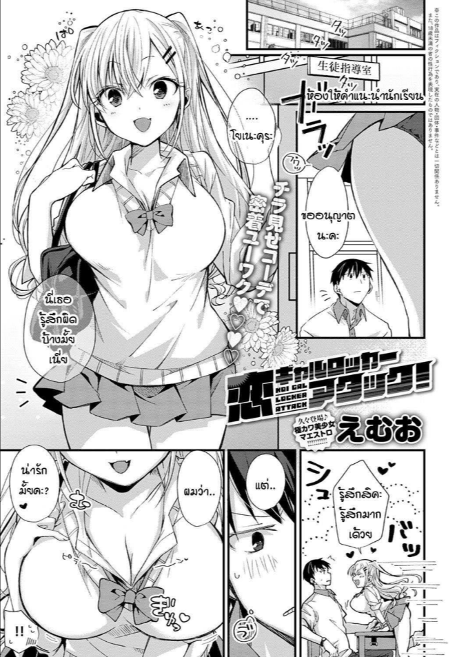 ตู้ล็อคเกอร์ซ่อนรัก [Emuo] Koi Gal Locker Attack!