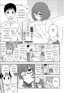 เพื่อนช่วยให้ได้แฟน [Kumano tooru] Hikage shoujo mo hinata ni dereba