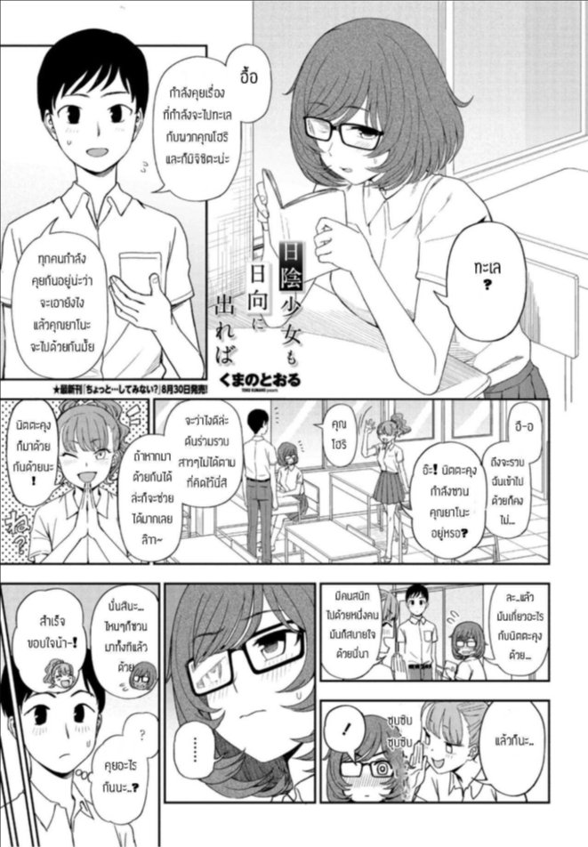 เพื่อนช่วยให้ได้แฟน [Kumano tooru] Hikage shoujo mo hinata ni dereba