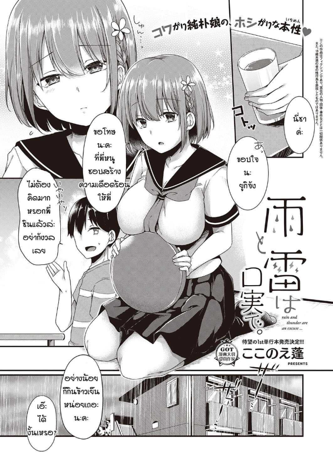น้องเพื่อนกลัวสายฟ้า [Kokonoe Yomogi] Ame to kaminari kojitsu de