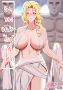 ชื่อเรื่อง วันๆ ของอโฟรไดท์ก็งี้แหละ [Ginhaha] Aphrodite’s Daily Life