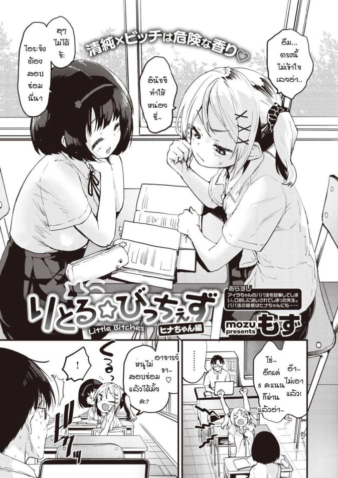 ยัยสาวแซ่บตัวน้อย [Mozu] Little Bitches Hina-chan Hen