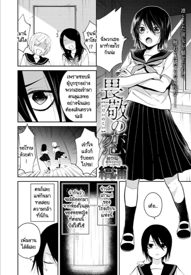ข่าวลือ และ รักประหลาด [Simaura] Ikei no Koi