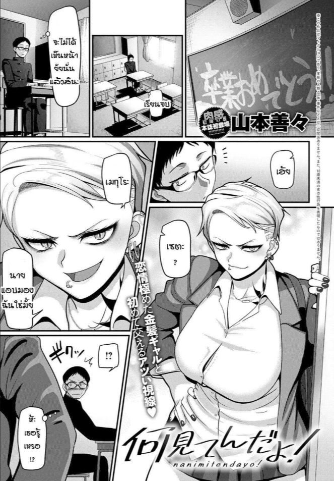 มองอะไรของนายห้ะ! [Yamamoto Ahiru] Nanimitendayo!
