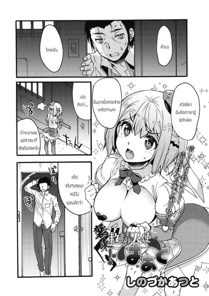 เทวดาผู้พิทักษ์จู่โจม [Shinozuka Atsuto] Shuudai Kyuusei tenshi Ha Ato