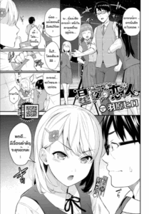 แฟนหนูเป็นอาจารย์สุดฮอต [Wabara Hiro] Seiya no Koibito