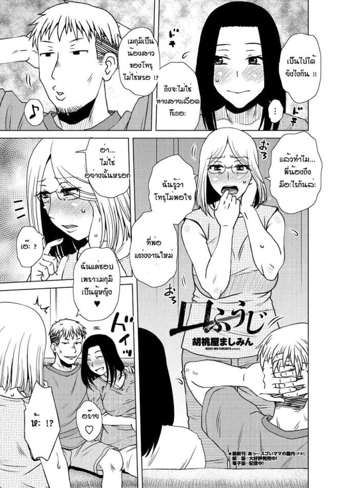 ได้แม่เป็นเมีย [Kurumiya Mashimin] Kuchifuruji