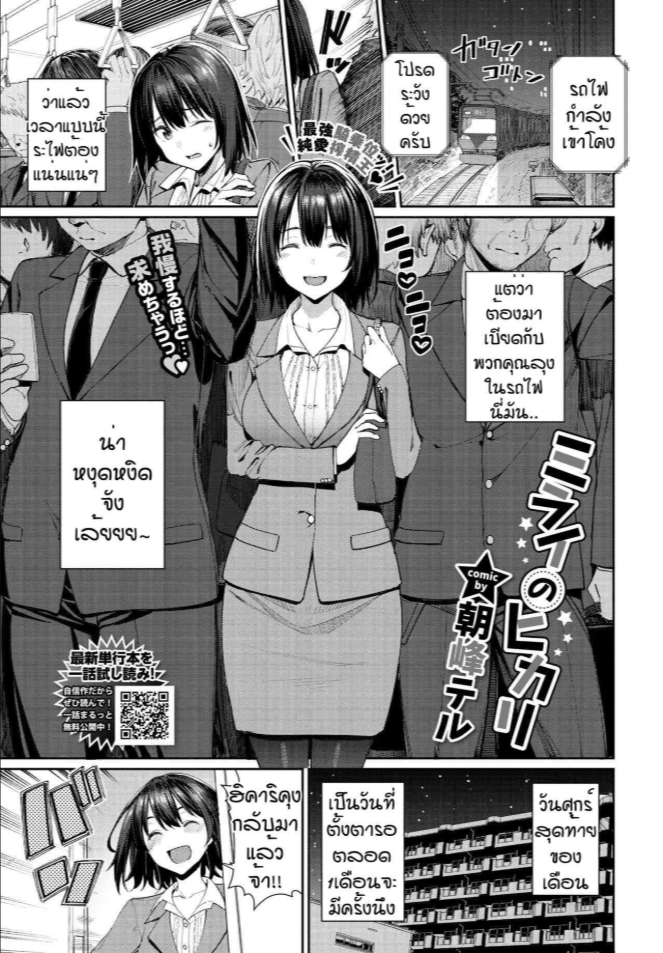 รางวัลของคนเก่ง [Asamine Tel] Mirai no Hikari