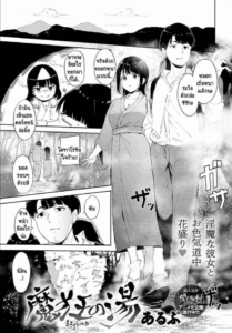 อนเซ็นปิศาจกลางหุบเขา [Alp] Makyo no yu