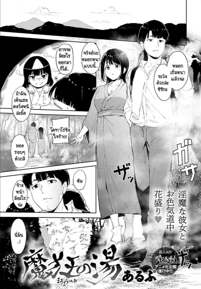 อนเซ็นปิศาจกลางหุบเขา [Alp] Makyo no yu