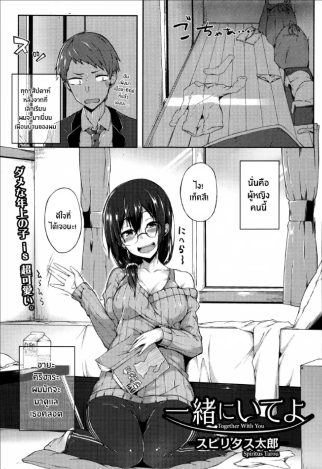 เธอที่ไม่ได้ความ [Spiritus Tarou] Issho ni Ite yo