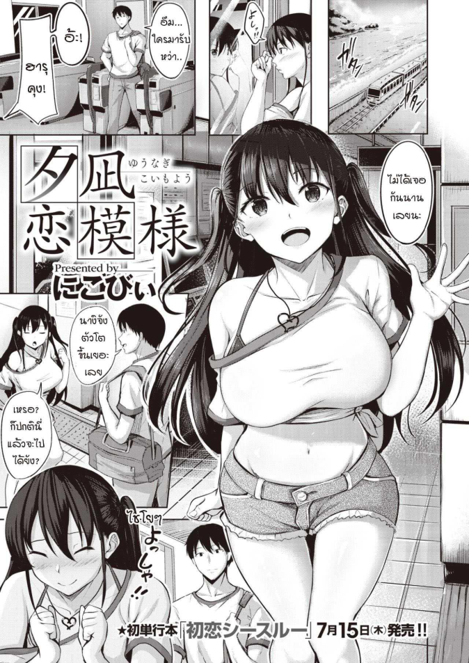 มาชอบฉันแทนไม่ได้เหรอ [Nicoby] Yuunagi Koi Moyou