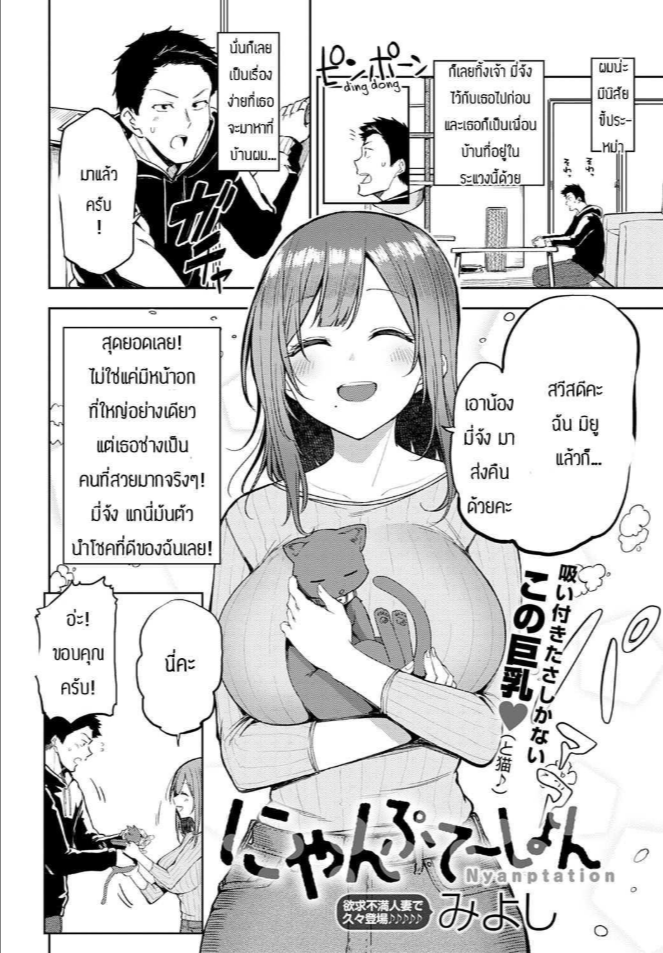อย่าปล่อยให้เมียเหงา [Miyoshi] Nyanptation
