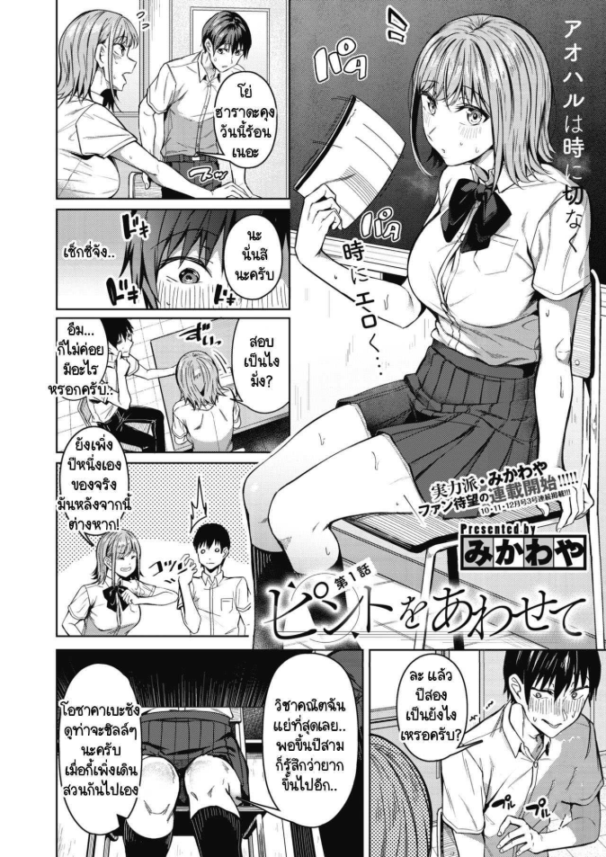 จุดสนใจ [Mikawaya] Pinto o Awasete