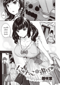 เล่นกับแมว [Hinasaki Yo] Nyanko to Asobo