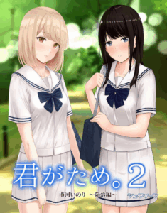 ของขวัญเพื่อเธอ [Syukurin] Kimi ga Tame. – For Your Sake