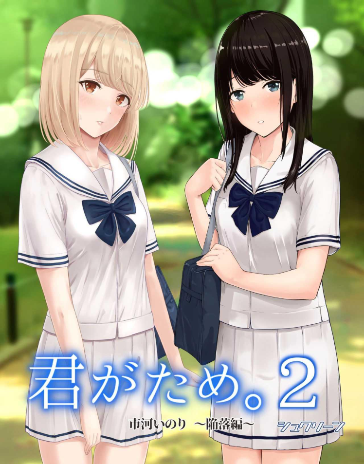 ของขวัญเพื่อเธอ [Syukurin] Kimi ga Tame. – For Your Sake