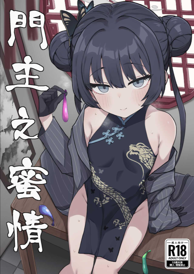 คิซากิขอฝากตัวด้วยนะคะ[Rokisonin Koubou (Rokita)] Monshu no Mitsu Jou (Blue Archive)