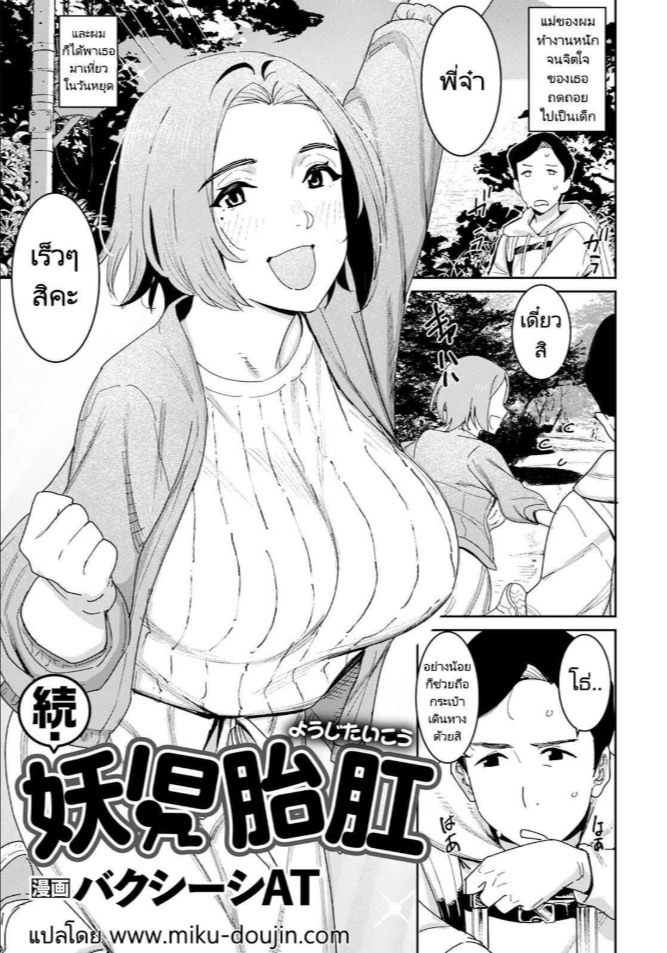 แม่ของผมเสียความทรงจำและกลายเป็นน้องสาว [Baksheesh AT] Zoku Youji Taikou (ANGEL Club 2023 12)