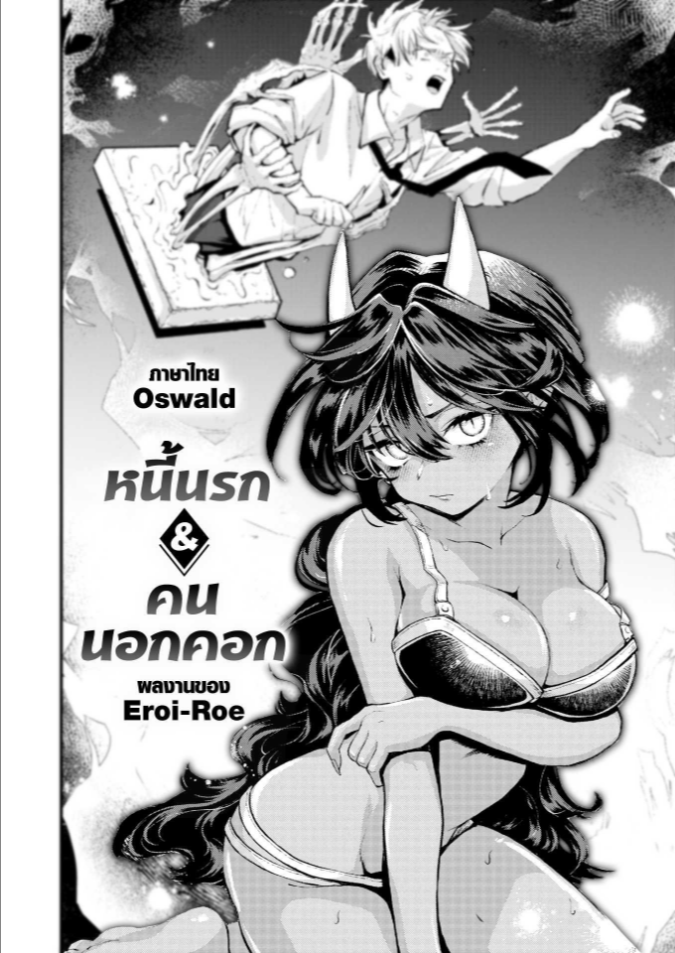 หนี้นรก & คนนอกคอก (Eroi-Roe) Shakkin Jigoku to Hazuremono