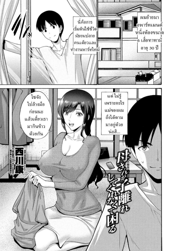 หลงรักแม่ [Nishikawa Kou] Okaa-san ga Kobanare Shite Kurenakute Komaru