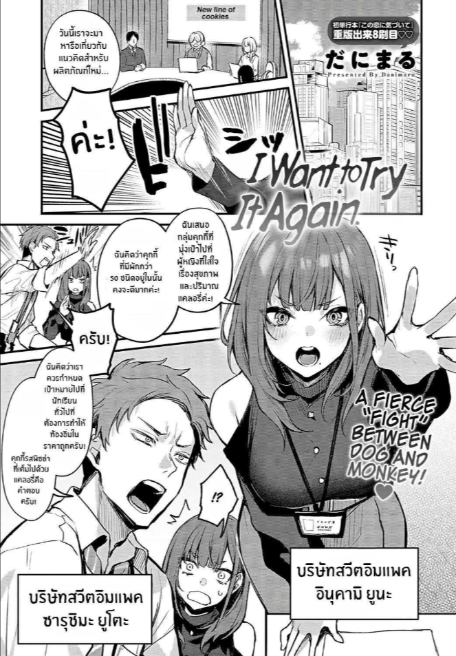 จุดเปลี่ยนในคืนนั้น [Danimaru] Mou Ichido, Shitemitai I Want to Try It Again