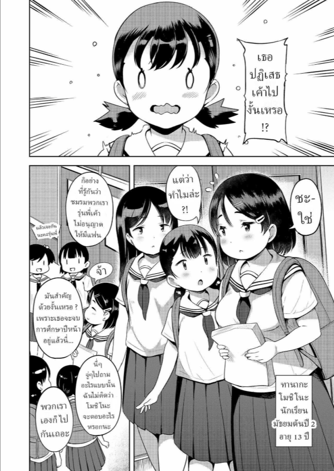 ความลับของโมชิโนะ [Misao ] Mochinon no Himitsu Mochinon’s Secret