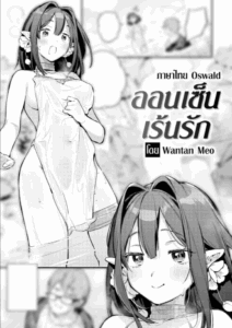 ออนเซ็นเร้นรัก [Wantan Meo] Hitou
